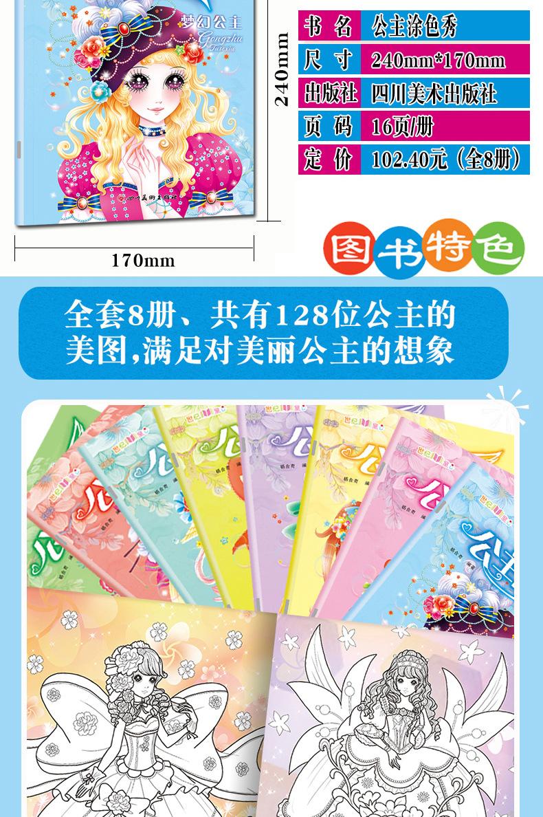 公主涂色8本-详情_02.jpg