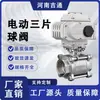 Fabricante direto de válvula de esfera elétrica com rosca Q911F-16P aço inoxidável três peças rosca interna elétrica válvula de esfera de três peças