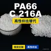 Grânulos de plástico PA66 C 216A, PA66 de produção nacional como substituto para matérias-primas importadas, Domo TECHNYL