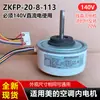 Zkfp-20-8-113(140V) Es Adecuado para Aire Acondicionado Midea Motor Interno de Ventilador DC de 5 Cables 20W Rotación Inversa