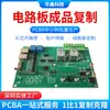 Procesamiento de Placa de Circuito Impreso Fuente de Fábrica Desencriptación de Chips Procesamiento de Parche SMT Copia de Placa de Circuito Copia de Producto Terminado
