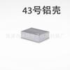 Carcasa de perfil de aluminio Inversor carcasa de aluminio Placa de circuito Carcasa 43: Caja de blindaje dividida 30*77*100