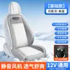 Cojines para Asiento de Coche en Stock 12V/24V Universal Cojín de Asiento Ventilado de Verano con Soplado de Aire Almohadilla de Asiento de Seda Helada 16 Ventiladores Venta al por Mayor