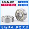 Fabricante Cixi 628Zz de Zhejiang Fornece Rolamentos Rígidos de Esferas de Alta Velocidade Miniatura 628Z para Máquinas e Motores