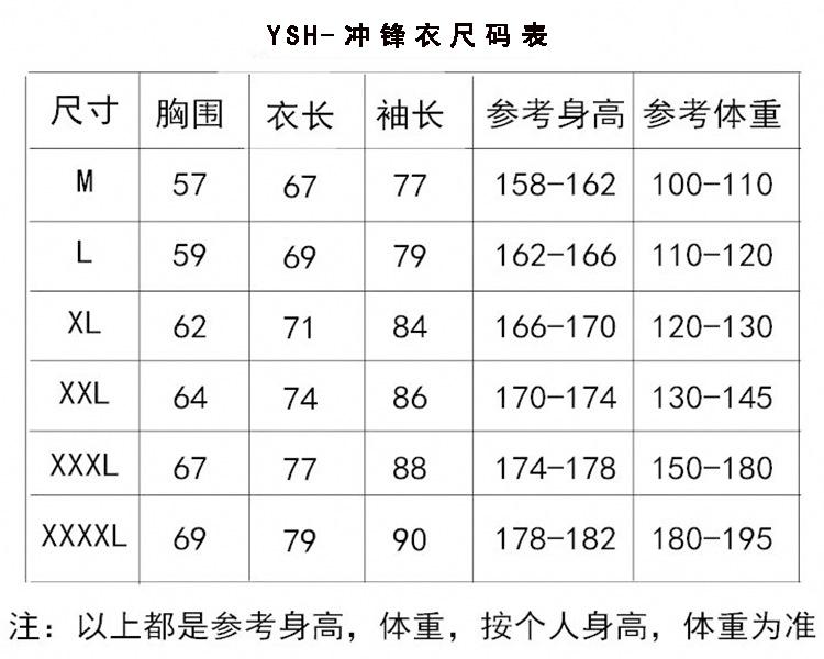 冲锋衣尺码表