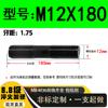 Tornillo de doble cabeza grado 8.8, perno de alta resistencia con rosca, tornillo prisionero de dos extremos, M8M10M12M14-M30M36