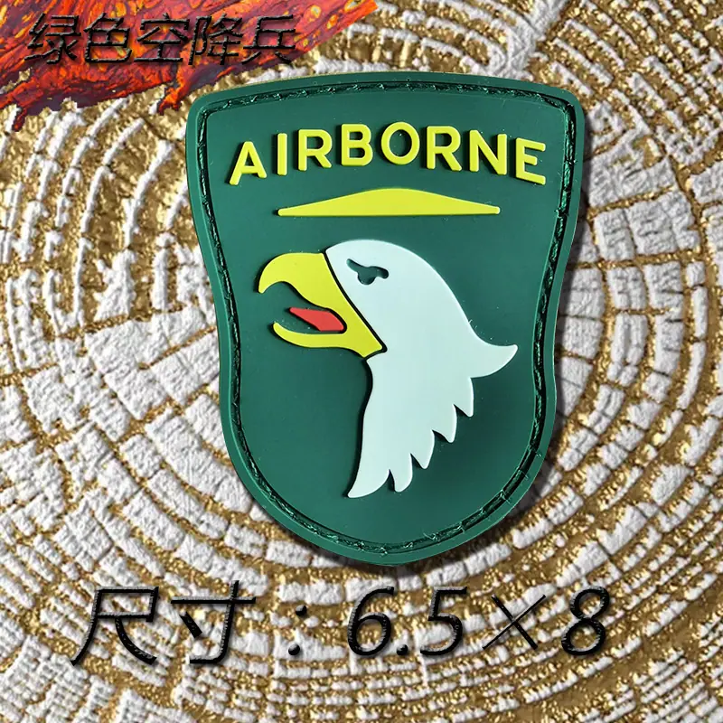 绿色空降兵