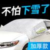 Parasol para Coche Protección Solar Protección contra Nieve Protección contra Polvo Protección contra Heladas Cubierta de Nieve para Coche Cubierta de Coche Protección Invernal contra Nieve Cubierta Media para Heladas