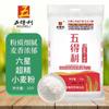 Harina para Dumplings de Cristal Ocho Estrellas Wudeli Harina de Trigo Cinco Estrellas Seis Estrellas Siete Estrellas Nueve Estrellas 5kg 5kg