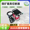 Cortador Separado Manual para Haste de Mina de Carvão Tipo Fjq-52 Máquina Hidráulica para Corte de Cabo de Aço 48mm