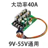 Controlador de Velocidad para Motor DC PWM Controlador de Motor con Escobillas 40A DC 9V12V24V36V48V55V