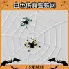 Decoraciones de Halloween Props Telaraña Falsa Algodón Horror Casa Embrujada Habitación Secreta Diseño de Escena Bar Seda de Araña Artificial