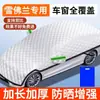 Protetor solar de carro jaqueta de carro capa de carro protetor solar isolamento térmico para-sol guarda-chuva para para-brisa dianteiro capa especial para carro carro inteiro