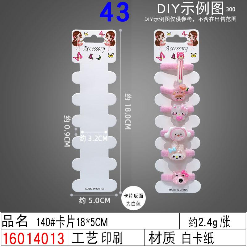 16014013#140#卡片18×5CM