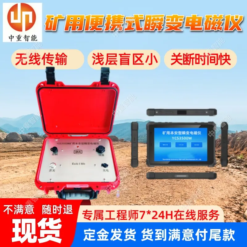 矿用便携式瞬变电磁仪.jpg