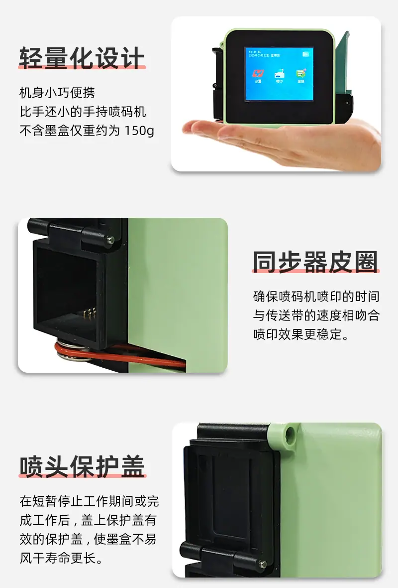 YS130手持迷你喷码机中文_11