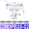 Conector rápido neumático Zhuoji tipo T recto de tres vías roscado tipo Y conector de enchufe rápido PB8-02/PX4/6/10-01