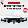 Adecuado para Ford Ranger T9 Parachoques Ranger Parachoques Trasero Anticolisión Parachoques Trasero Parachoques Trasero Estilo Rock