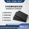 Placa de Espuma Antiestática EVA Preta Amortecimento Forte à Prova de Choque Folha de Espuma EVA Material de Embalagem para Componentes Eletrônicos