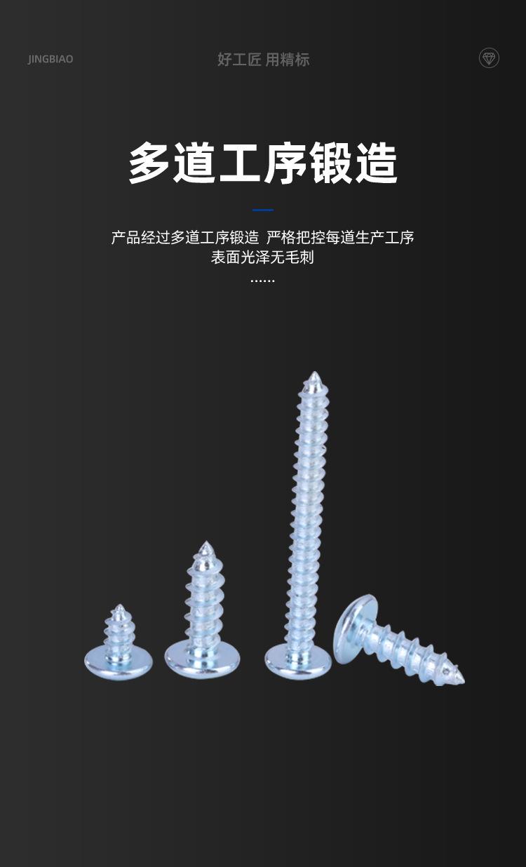 十字槽大扁头自攻螺丝详情页--_04