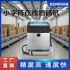 Impresora de Inyección de Tinta de Caracteres Pequeños Máquina Codificadora Totalmente Automática de Números de Código de Tres Fases Caracteres Ingleses y Chinos Impresora de Inyección de Tinta