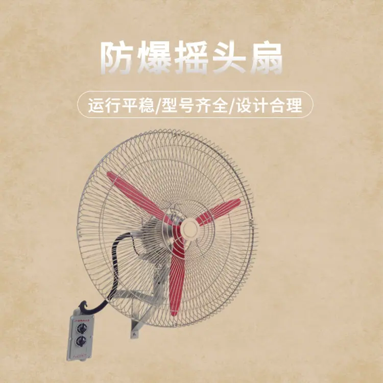 防爆摇头扇1 (6).jpg