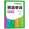 Cuaderno de Caligrafía de Vocabulario Inglés para Niños de 3º, 4º, 5º y 6º Grado, Ambos Semestres, Cuaderno de Caligrafía Inglés con Puntos Estilo Hengshui