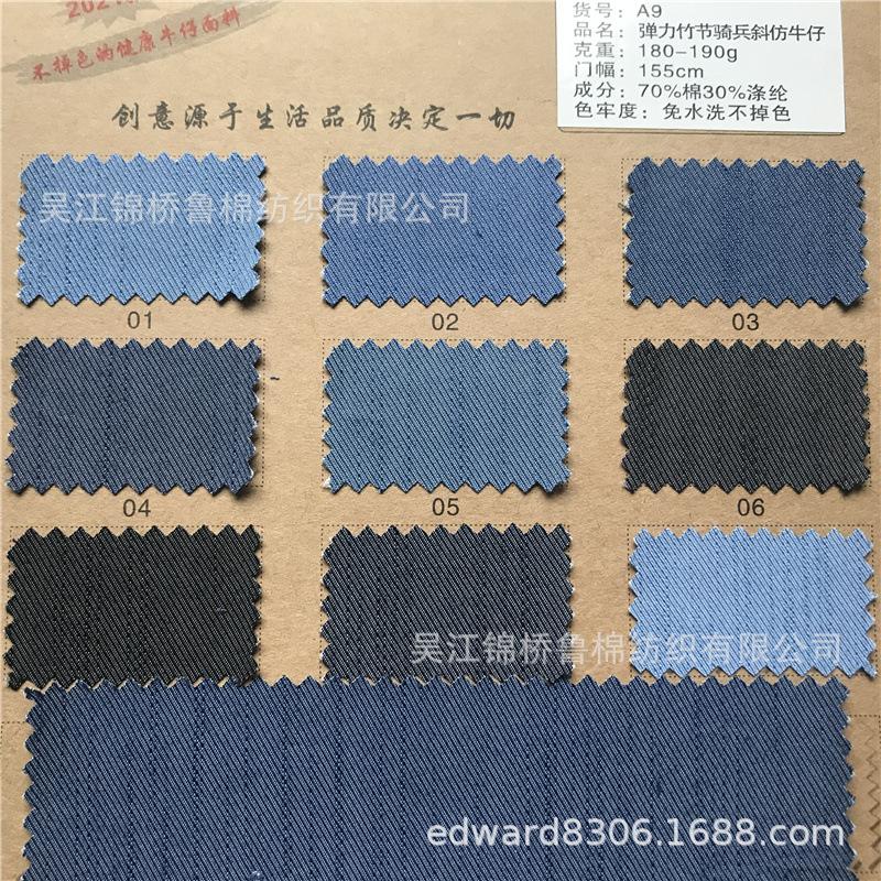 牛仔弹力竹节骑兵斜纹YD-A9.jpg