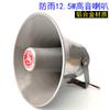 Tweeter de 12.5W/altavoz para publicidad exterior/bocina de megafonía pública/bocina de aleación de aluminio de gran volumen