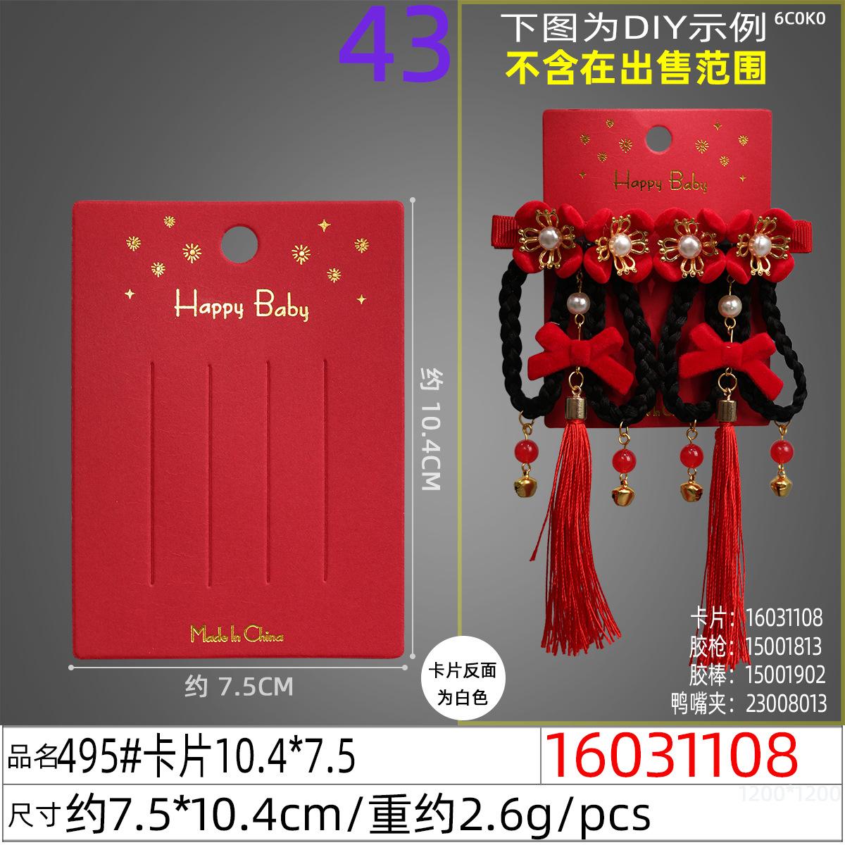 16031108#495#卡片10.4x7.5