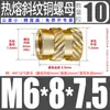 Tu Ba Injeção de Porca Hot Melt Porca de Cobre Inserções de Cobre Serrilhadas Conjunto de Inserções Pré-embutidas M2-M8