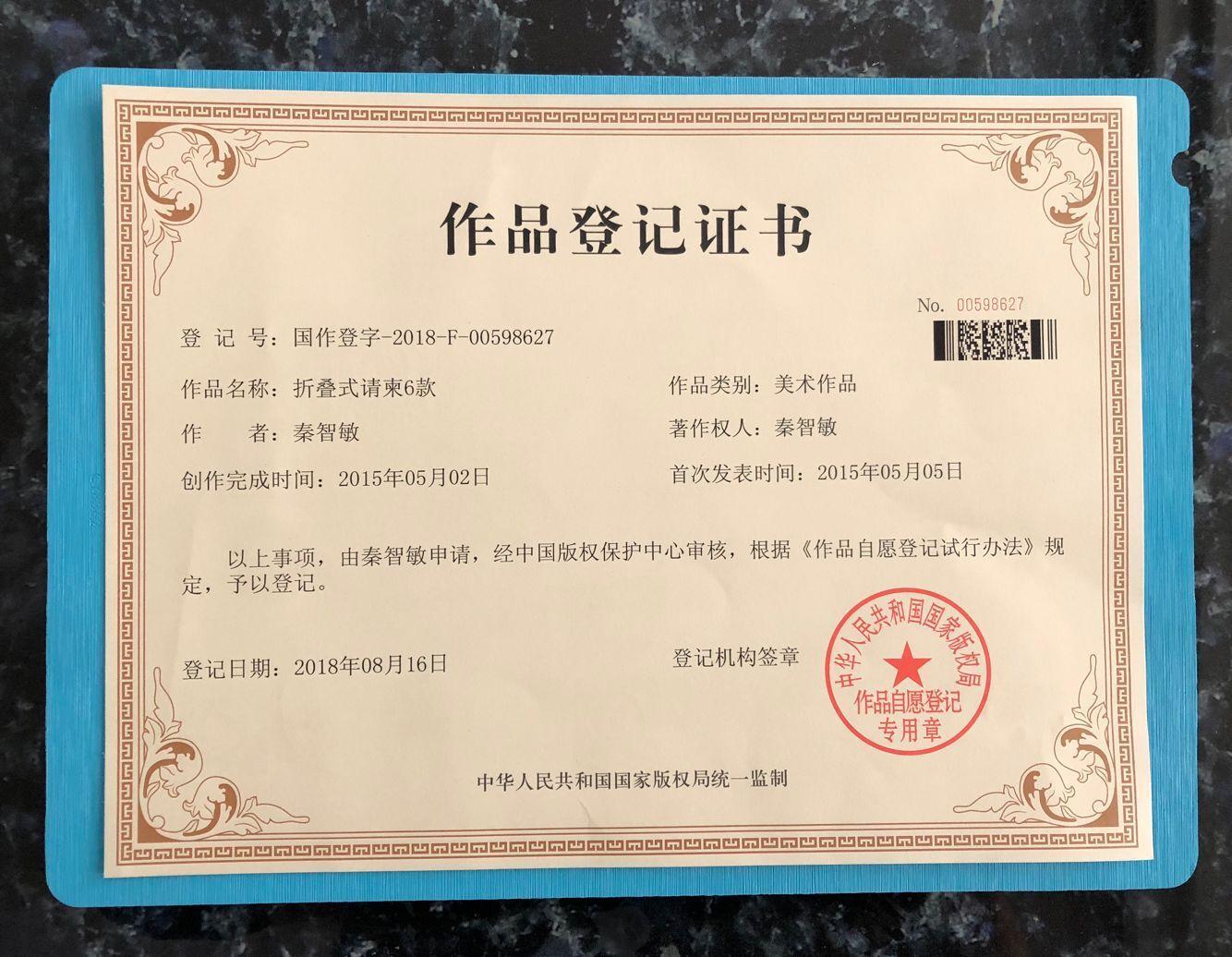 折叠式请柬6款