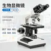 Microscopio Biológico de Laboratorio Lente Objetivo 195 1600X Microscopio Biológico Monocular/Binocular/Trinocular Articulado
