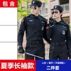 Traje de Ropa de Trabajo de Seguridad para Hombre Ropa de Seguridad Traje de Manga Larga Otoño e Invierno Uniforme de Seguridad Ropa de Invierno Entrenamiento Especial Ropa de Entrenamiento
