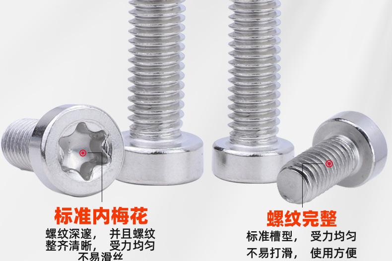 201不锈钢薄头圆柱头梅花螺丝_03_10.jpg