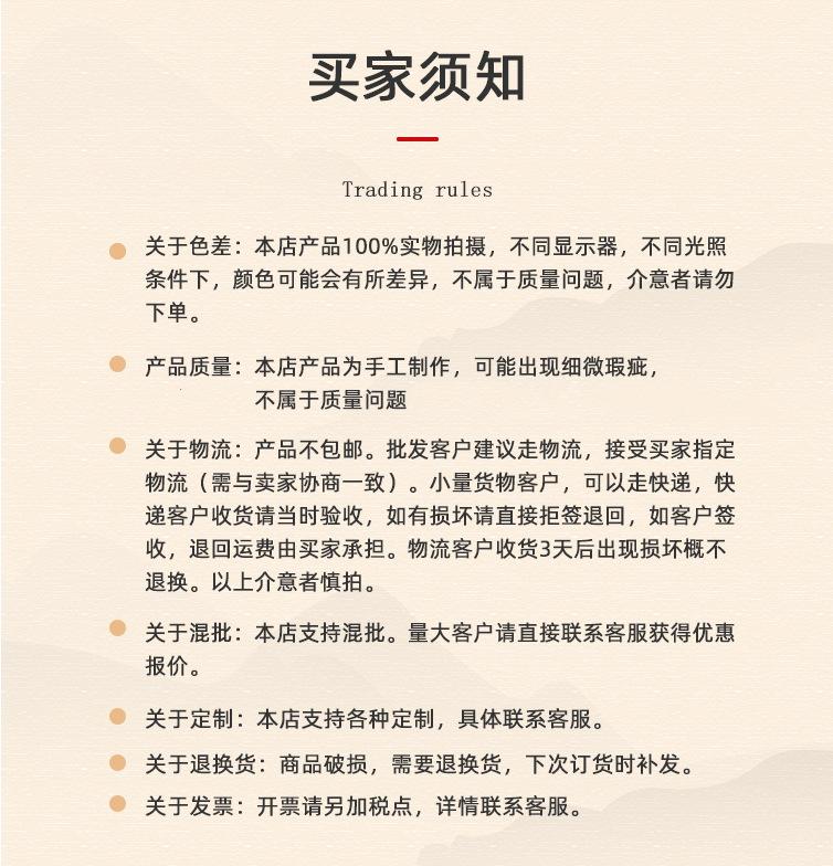 买家须知