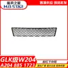 Adecuado para Rejilla de Aire de Parachoques Delantero Glkx204 2048851723 204 Rejilla Red de Ventilación de Parachoques Delantero