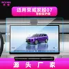 Adequado para 26 modelos de película temperada para navegação Roewe Jiayue 07, película protetora de alta definição para a tela de controle central, modificação do interior do carro