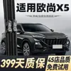 Aplicable a Changan Oshan X5 Limpiaparabrisas de Fábrica Original Limpiaparabrisas Silencioso Original Modelo 21-23 Oshan x5plus Cuchillas de Limpiaparabrisas