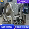 Máquina Automática de Mexer Temperos para Hot Pot, Frigideira Planetária Multi-lâminas Aquecida a Gás, Frigideira para Mexer Molho de Temperos Controlada por Temperatura