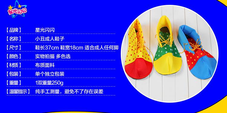 小丑配件_21