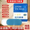 Máscara de Olhos a Vapor de Luteína e Artemísia Transfronteiriça Atacado Comércio Exterior Compressa Quente Cuidados com os Olhos Cansaço Visual a Vapor Compressa Quente