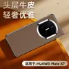 Adecuado para funda de teléfono Huawei Mate X7, edición de coleccionista X6 galvanizada, X5 anticaídas, X3 estilo de negocios con patrón de lichi cubierta de cuero genuino