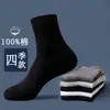 Calcetines para hombre 100% algodón cuatro estaciones absorbentes de sudor pies sin olor calcetines de tubo medio calcetines de algodón para hombre color liso versátiles calcetines de negocios