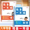 Preparación para la Entrada al Primer Grado, Entrenamiento Especial Sincrónico de Preescolar a Primaria, Matemáticas Chinas, Conexión Preescolar a Primaria, Práctica Diaria