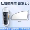 Parasol magnético para ventana de coche, película parasol de succión, protección solar, aislamiento, privacidad, cortina para coche, ventana lateral, plata titanio, coche, SUV, fila delantera
