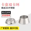 Anillo de resorte de acero inoxidable 304/316, Tuerca de virola doble, Abrazadera de núcleo, Accesorios de unión, Especificaciones de 3 mm 1/4 disponibles