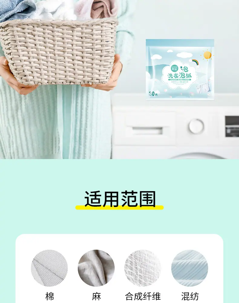 洗衣泡泡纸