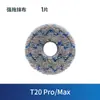 Adequado para acessórios Covos T20PRO saco de pó líquido de limpeza varredor MAX pano de esfregão tela de filtro escova rotativa borda