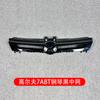 Adequado para Golf 7.5 net golf7.5 modelo ABT modificado rede frontal piano preto ABT net
